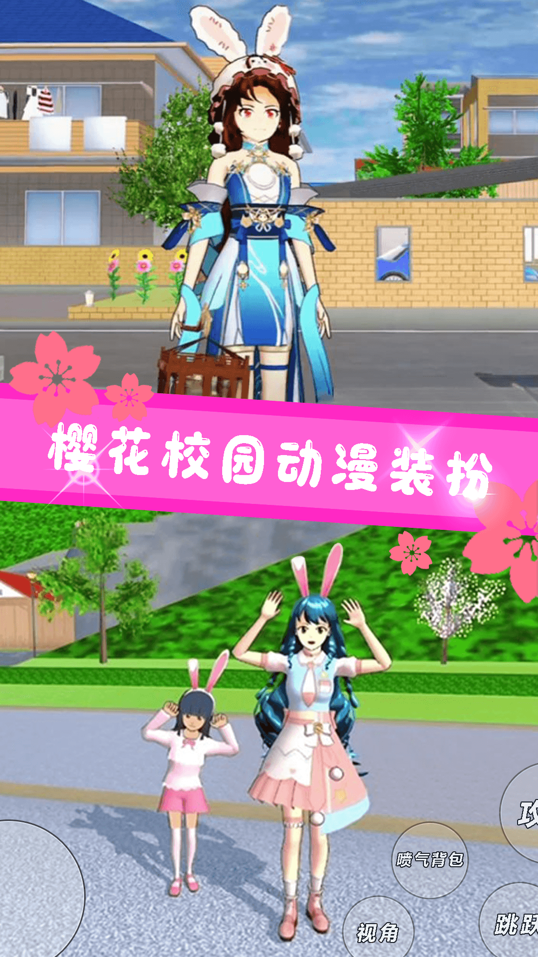 樱花小镇少女恋爱