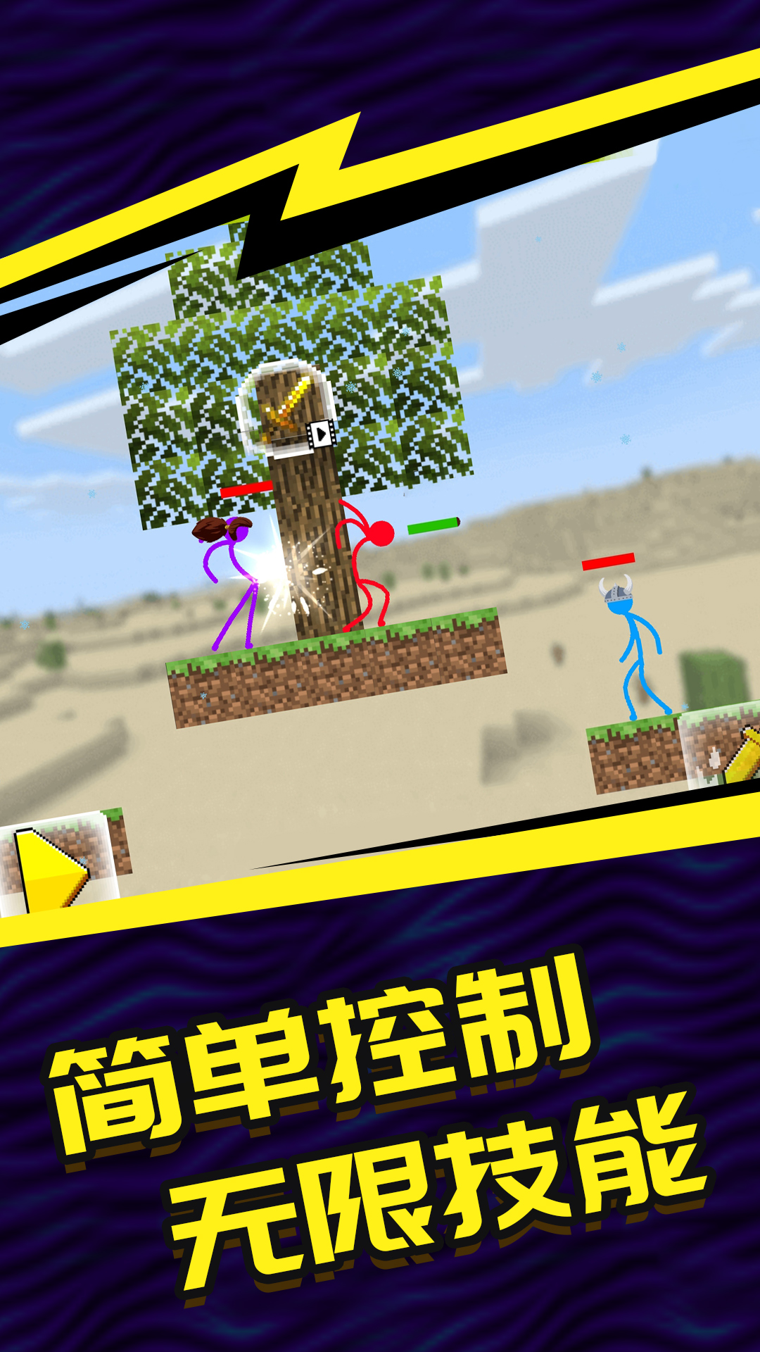 火柴人5V5 火柴人5V5