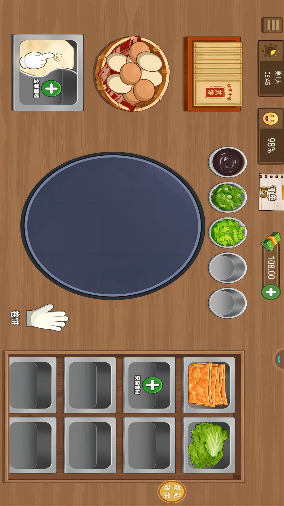 我要当掌柜 我要当掌柜