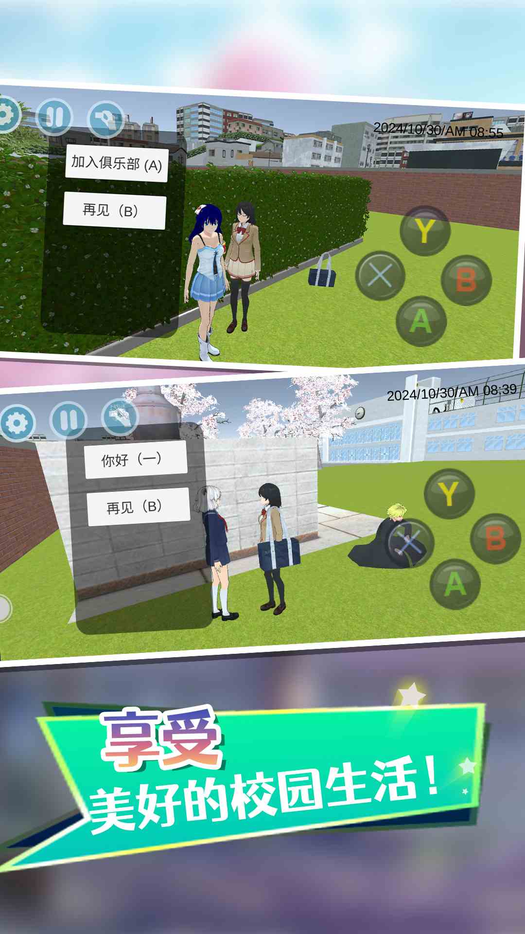 墨西哥高校模拟器