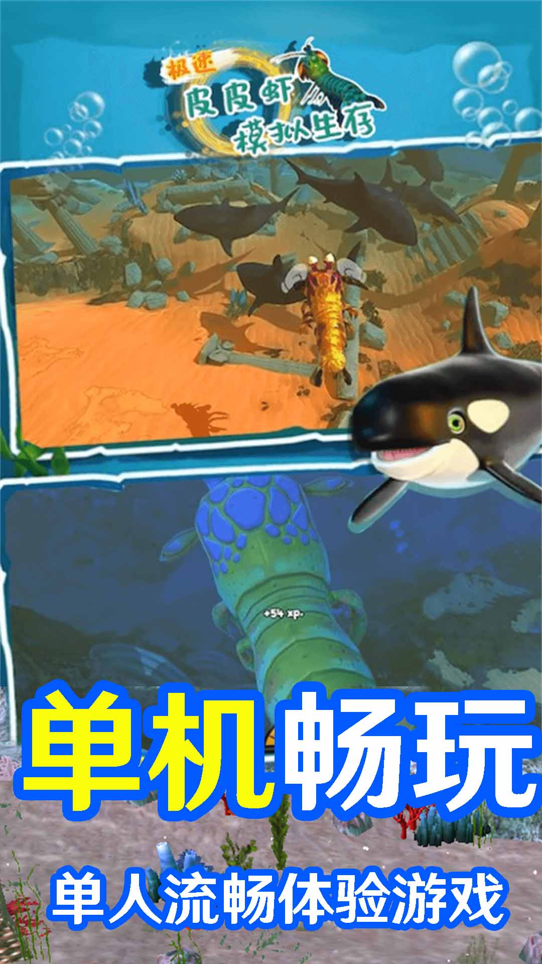 极速皮皮虾模拟生存