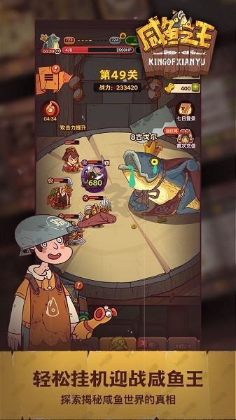 咸鱼之王内购破解版无需登陆