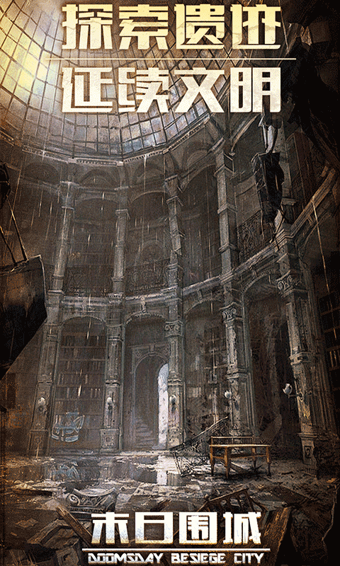 明日地平线之末世