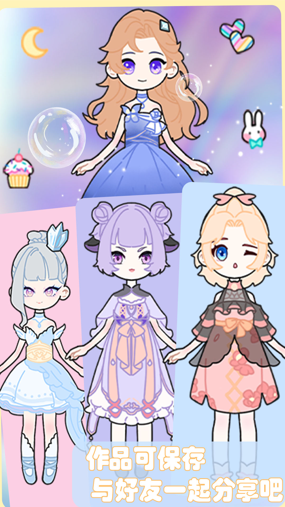 凡达世界装扮公主