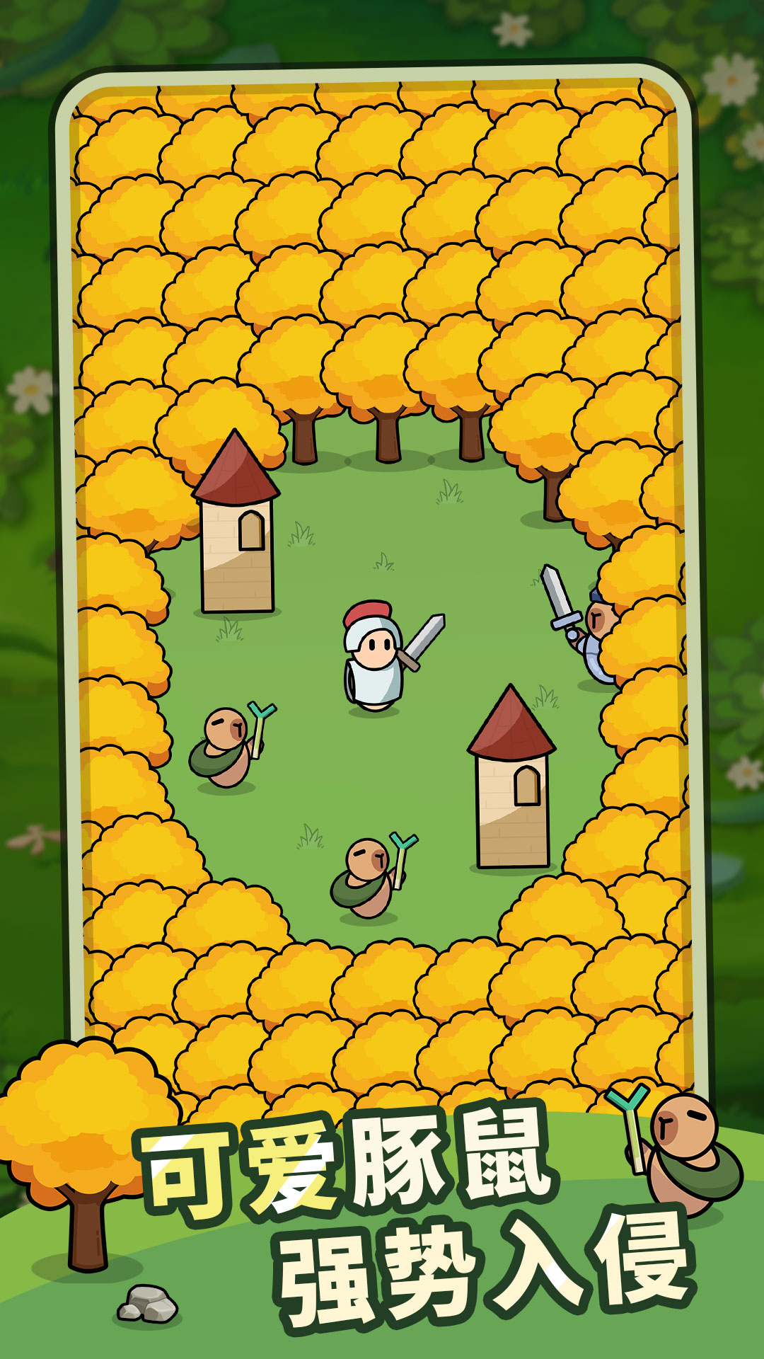 攻城略地安卓官网版