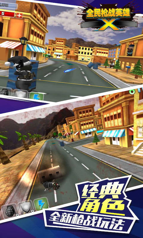 全民枪战英雄 全民枪战英雄