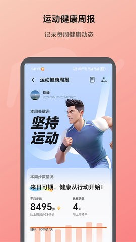 荣耀运动健康app最新版