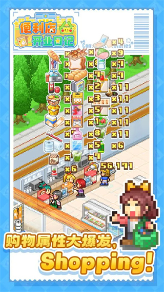 便利店开业日记最新版