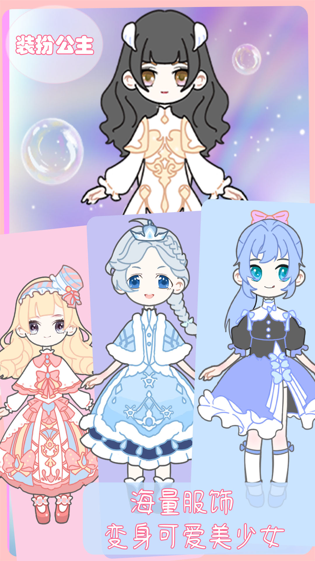 凡达世界装扮公主