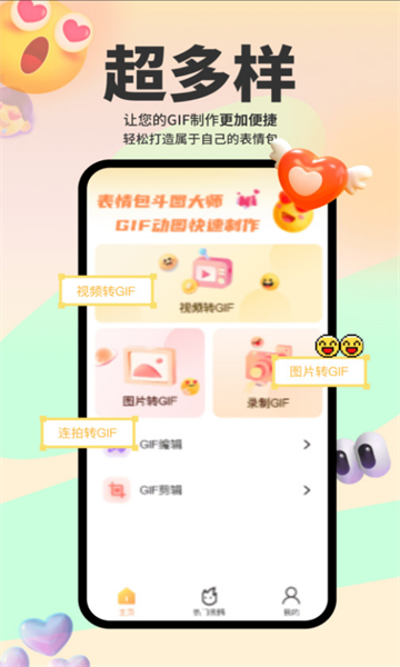 表情包斗图大师