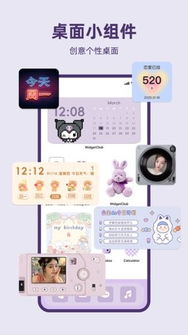 魔力小组件手机版