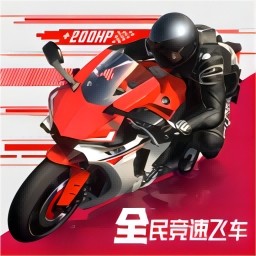 全民竞速飞车
