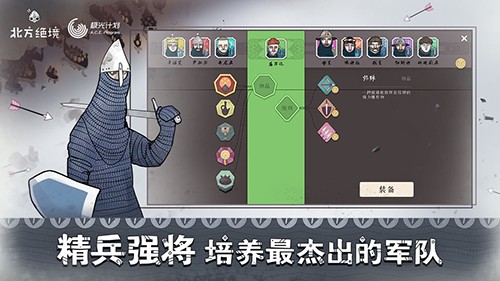 北方绝境官方正版