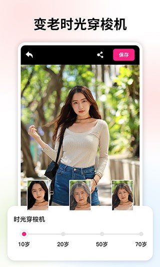 变老相机