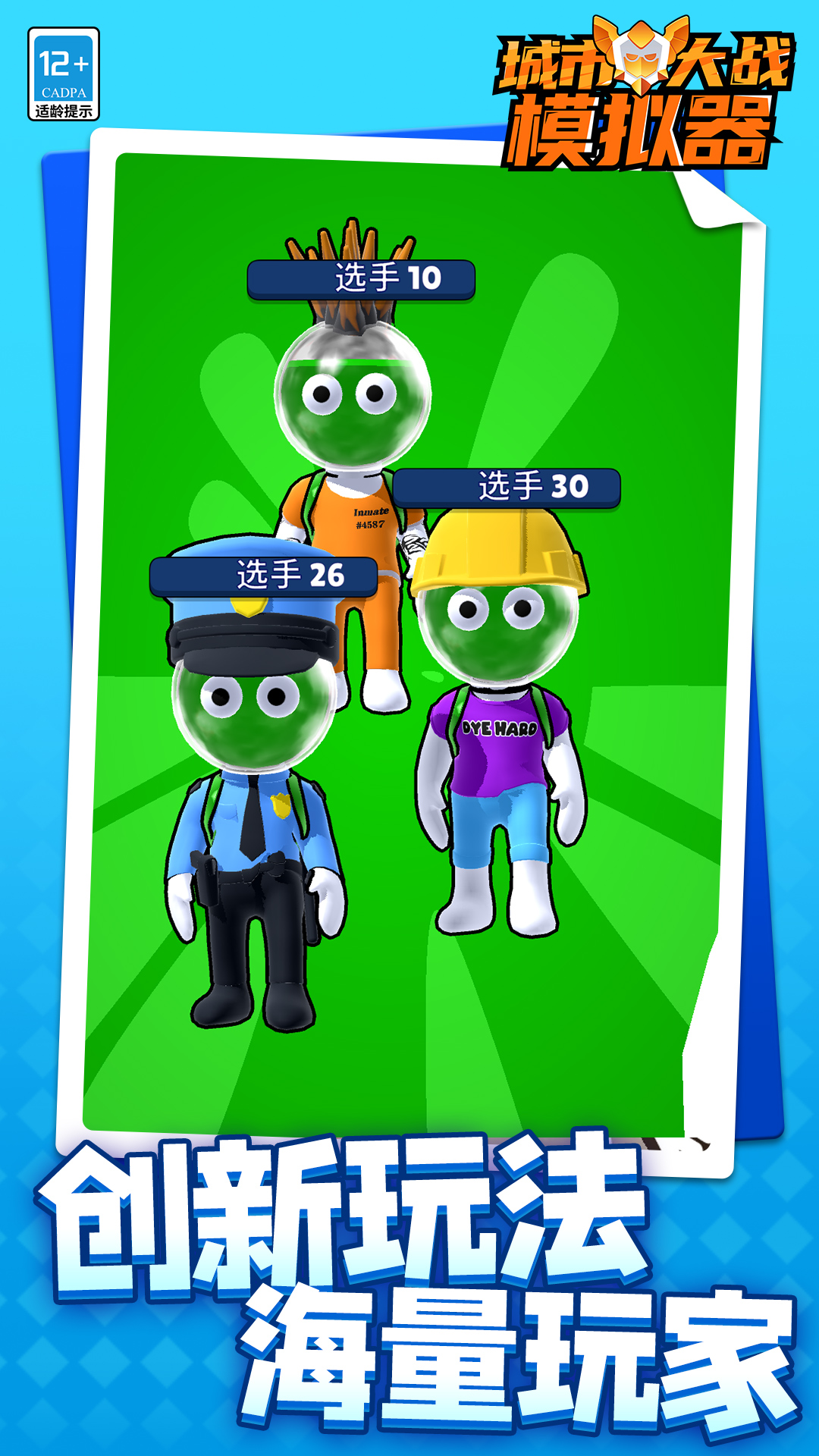 城市大战模拟器