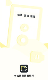 手机录制屏幕专家