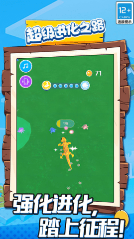 超级进化之路 超级进化之路