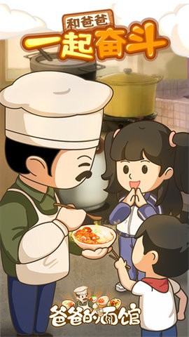 爸爸的面馆无限金币版