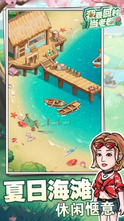 重生我要当老板