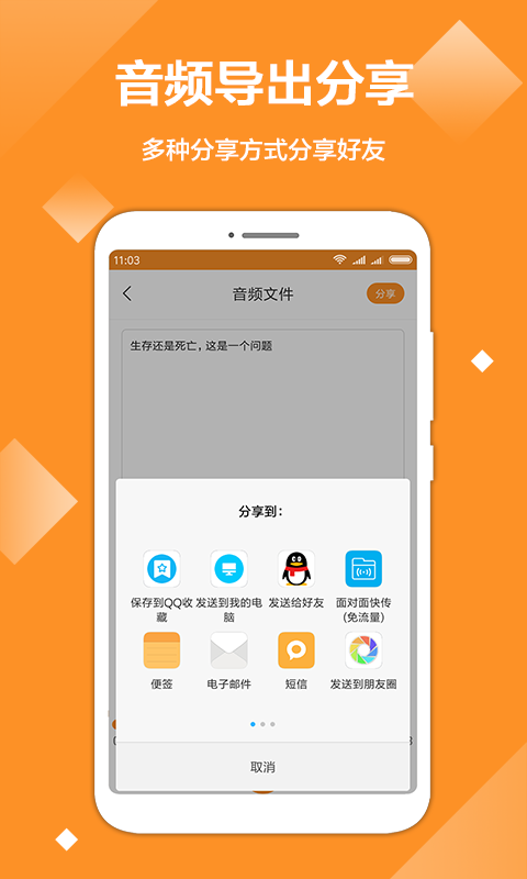文字转音频 文字转音频