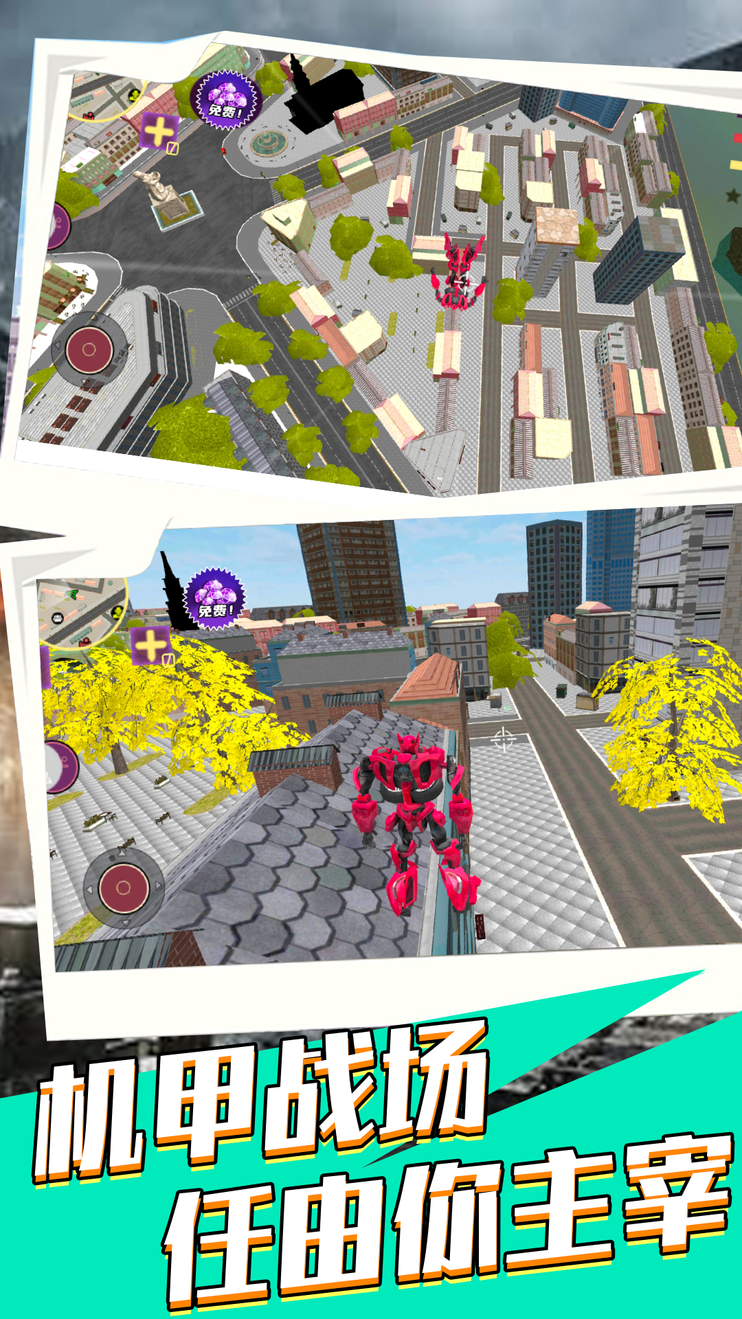 变形钢铁机甲英雄