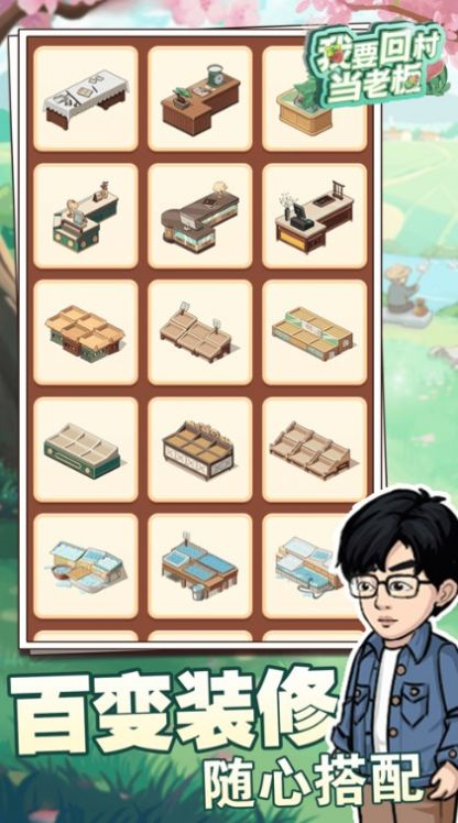 重生我要当老板