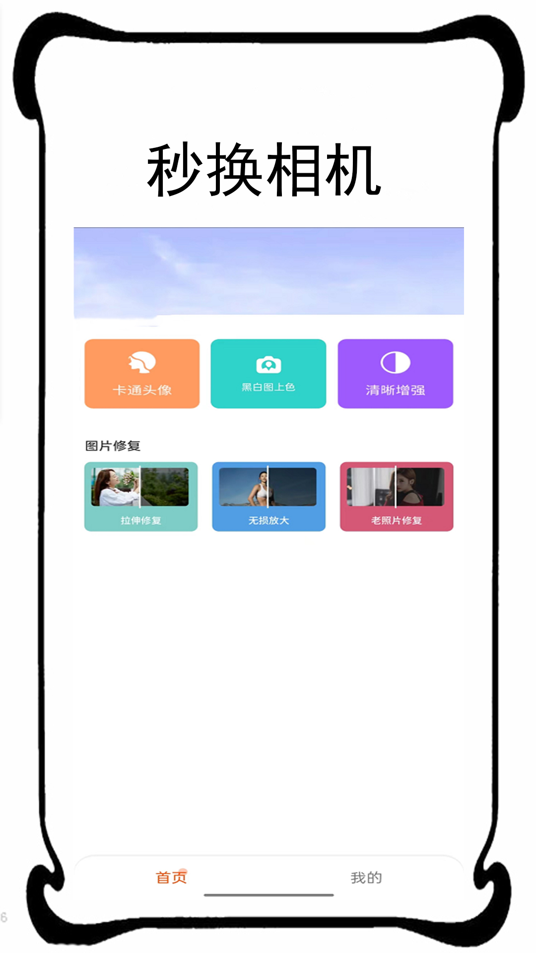 秒换相机 秒换相机
