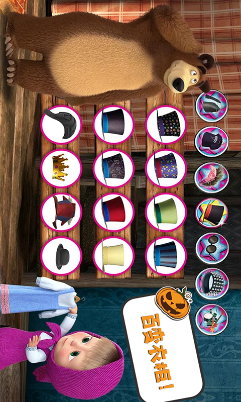 玛莎与熊万圣节