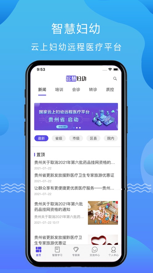 云上妇幼远程医疗平台APP