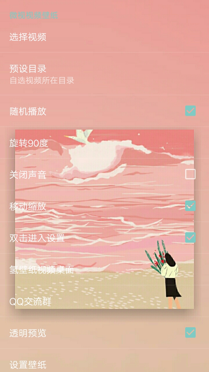 微视视频壁纸 微视视频壁纸