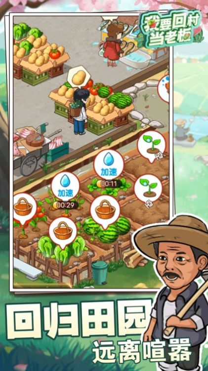 重生我要当老板