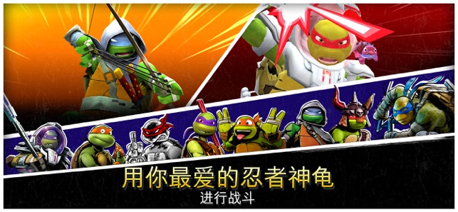 忍者神龟传奇2020破解版 忍者神龟传奇2020破解版