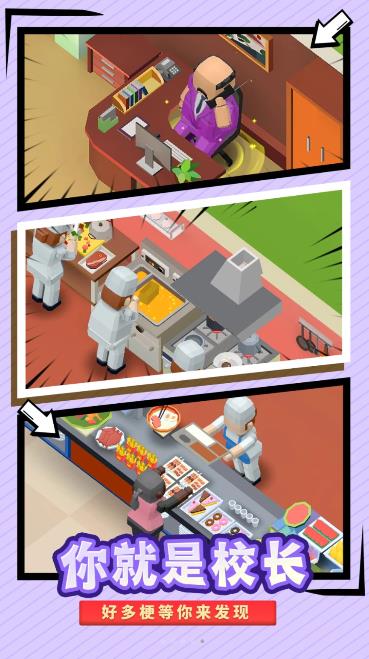 最强校园模拟器