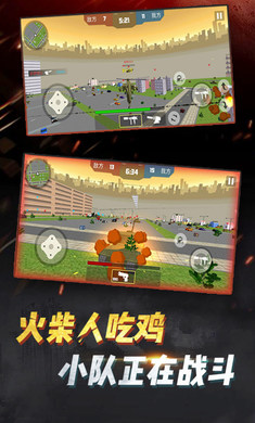 火柴人吃鸡行动