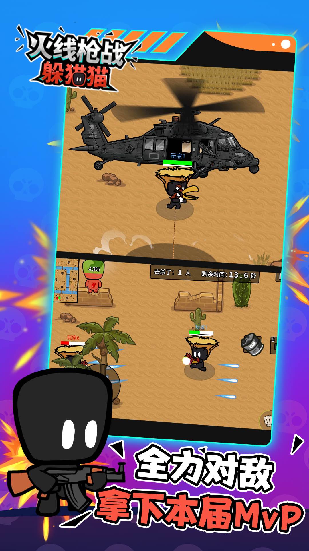 火线枪战躲猫猫手机版