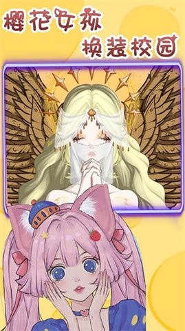 樱花少女换装校园