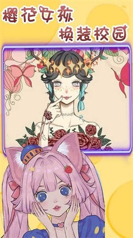 樱花少女换装校园