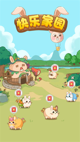 快乐家园大冒险