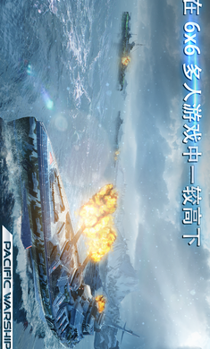 太平洋战舰大海战内购破解版