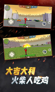 火柴人吃鸡行动