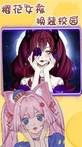 樱花少女换装校园