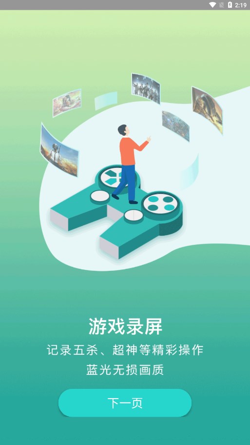 游戏录屏助手 游戏录屏助手