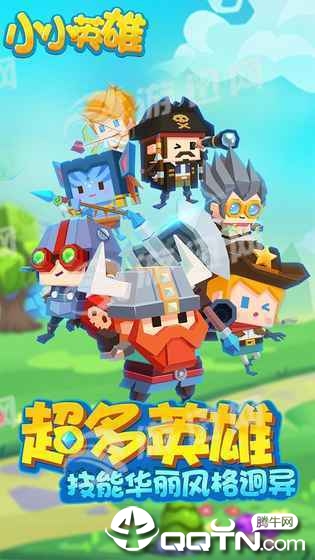 小小英雄
