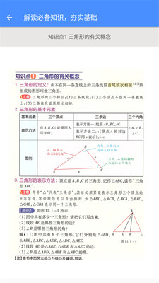 八年级数学帮 八年级数学帮