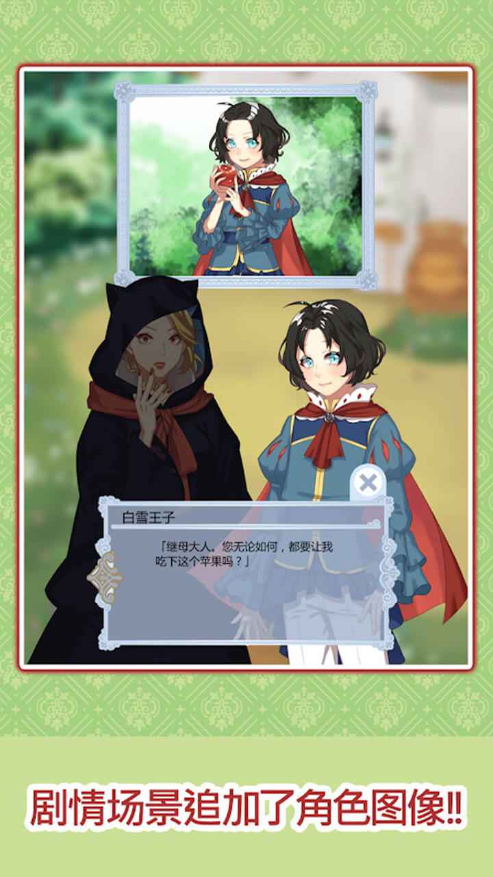 白雪王子破解版