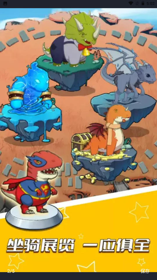 老板来只坐骑吧