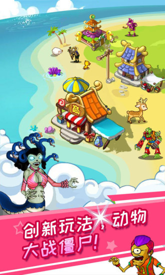 动物大战僵尸 动物大战僵尸