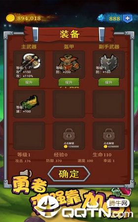 勇者变强靠加点