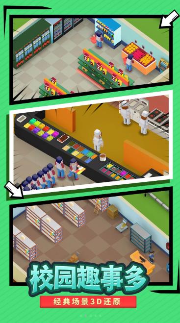 最强校园模拟器 最强校园模拟器