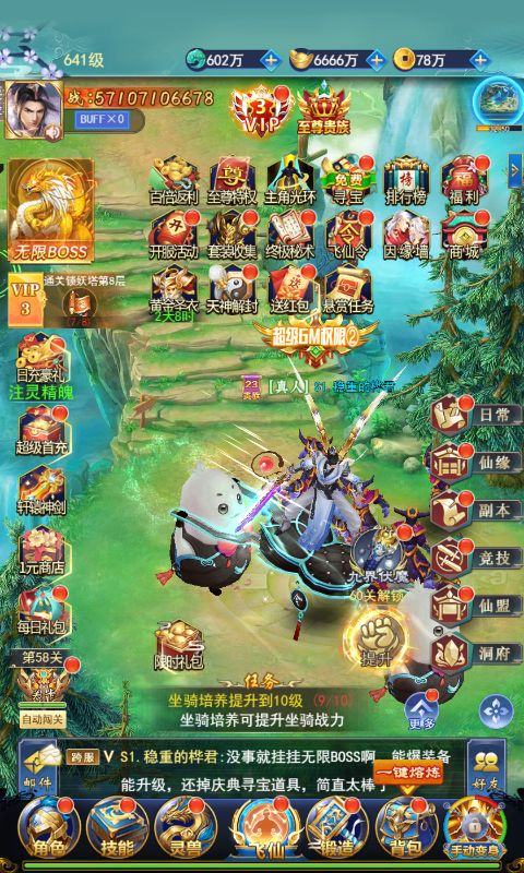 无敌剑域Ⅲ（GM版）